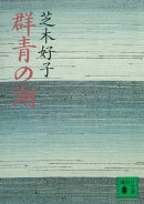 群青の湖