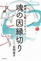 楽天市場】魂の因縁切りの通販