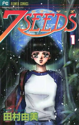 7SEEDS（１） 