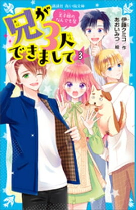 楽天kobo電子書籍ストア 龍神王子 ドラゴン プリンス ３ 宮下恵茉