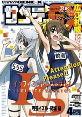 月刊サンデーGX 2017年4月号(2017年3月18日発売) 