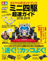 楽天市場】ミニ四駆（本・雑誌・コミック）の通販