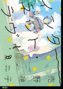 インターネット・ラヴ！【単話】（１）