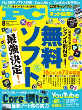 Mr.PC 2024年8月号 