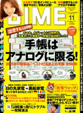 DIME (ダイム) 2014年 11月号 