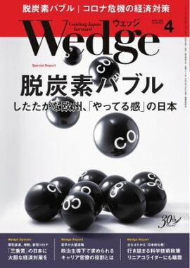 Wedge 2020年4月号 