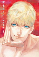 美しすぎる肉体に魅了される作品特集