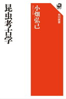 昆虫考古学