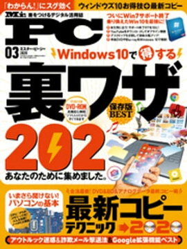 Mr.PC 2020年3月号 
