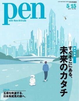 Pen 2015年　5/15号 