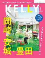 Kelly (ケリー) 2026年1月号 【電子書籍】
