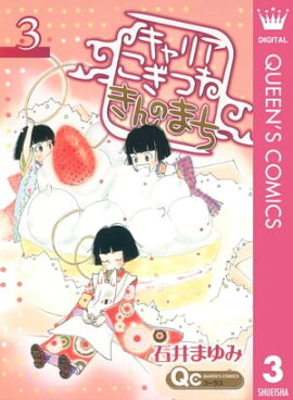 キャリア こぎつね きんのまち 3 