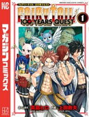 ＦＡＩＲＹ　ＴＡＩＬ　１００　ＹＥＡＲＳ　ＱＵＥＳＴ（１）