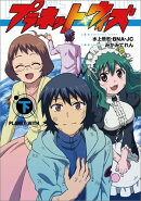 プラネット・ウィズ 下