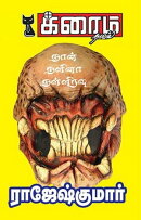 நான் நளினா நள்ளிரவு