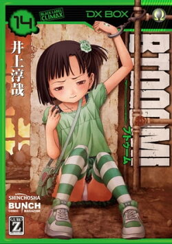 BTOOOM! 14巻