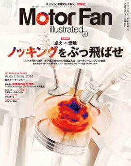 Motor Fan illustrated Vol.92 