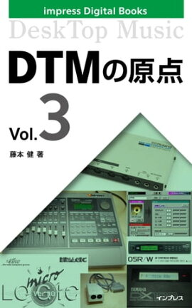 DTMの原点 Vol.3 