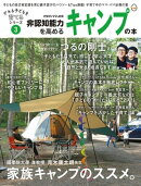 非認知能力を高めるキャンプの本ーーデキる子どもを育てるシリーズ（ビタミンママ別冊）Vol.3（ビタミンママ）