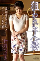 熟女集 楽天市場】写真集 熟女の通販