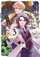 いつから魔力がないと錯覚していた！？3【電子書籍】[ 黒川レイジ ]