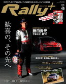 RALLY PLUS Vol.49