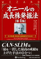 オニールの成長株発掘法 【第4版】 【電子書籍】[ ウィリアム・J・オニール ]
