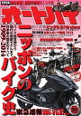 オートバイ 2014年5月号 2014年5月号【電子書籍】