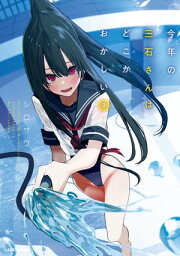 楽天Kobo電子書籍ストア: 水姫先輩の恋占い 1 - シロサワ - 4890000021649