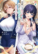 男嫌いな美人姉妹を名前も告げずに助けたら一体どうなる?7