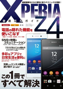 XPERIA Z4Ű����ѥ����� ���ͥ�å� vol.812