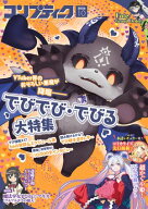 【電子版】コンプティーク 2026年10月号 【電子書籍】[ コンプティーク編集部 ]