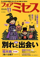 フォアミセス　2025年11月号