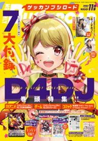 【限定描き下ろしイラスト付きデジタル版】 月刊ブシロード 2020年11月号【電子書籍】