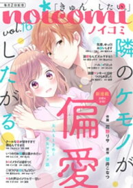 noicomi vol.16【電子書籍】[ noicomi編集部 ]
