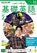 ＮＨＫラジオ 基礎英語 レベル２ 2026年10月号［雑誌］
