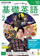NHKラジオ 基礎英語 レベル2 2026年10月号［雑誌］ 【電子書籍】