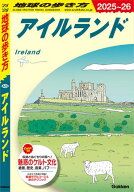 A05 地球の歩き方 アイルランド 2025〜2026 【電子書籍】