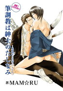 ［過激！LESSON☆］筆調教は紳士のたしなみ〜鬼畜課長のお仕事ファイル1〜