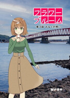 �ե��֥롼�ࡡ��3�á��ߤ뤯�ؤ��ۤ� 