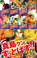 陣内流柔術武闘伝 真島クンすっとばす!!　スーパー大合本１（１〜８巻収録）