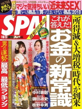 SPA！ 2018年 01/16・23 合併 号 