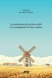 Les entreprises du secteur public ou le management du bien commun【電子書籍】[ Ta?eb Hafsi ]