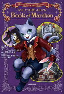 マイクラ肝試し2025　Book of Marchen