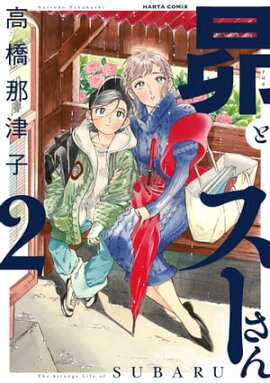 楽天kobo電子書籍ストア 忍ぶな チヨちゃん 1巻 設楽 清人