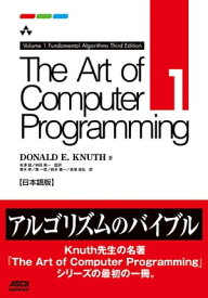 The Art of Computer Programming　Volume 1 Fundamental Algorithms Third Edition 日本語版【電子書籍】[ Donald E. Knuth ]