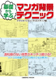 楽天市場 漫画 背景 テクニックの通販