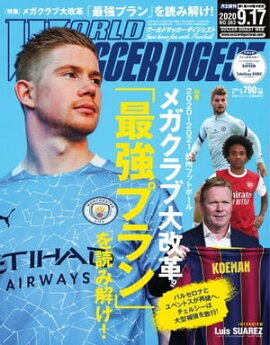 ワールドサッカーダイジェスト 2020年9月17日号 