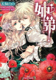 楽天市場 姉弟 電子書籍の通販