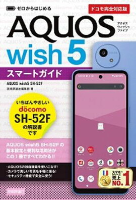 Ϥ롡AQUOS wish5 SH-52FޡȥɡΥɥⴰбǡ 